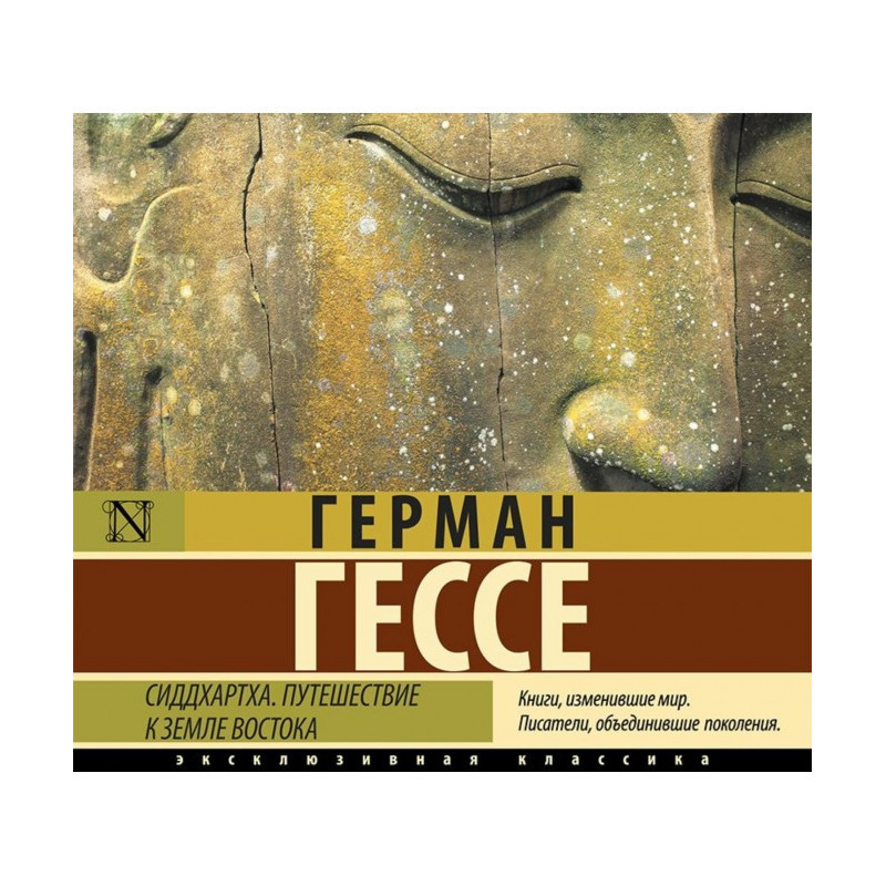 Сіддхартха. Подорож до...