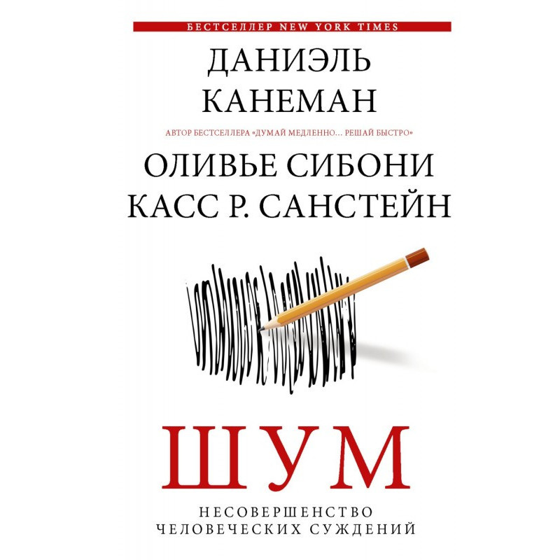 Шум. Несовершенство...