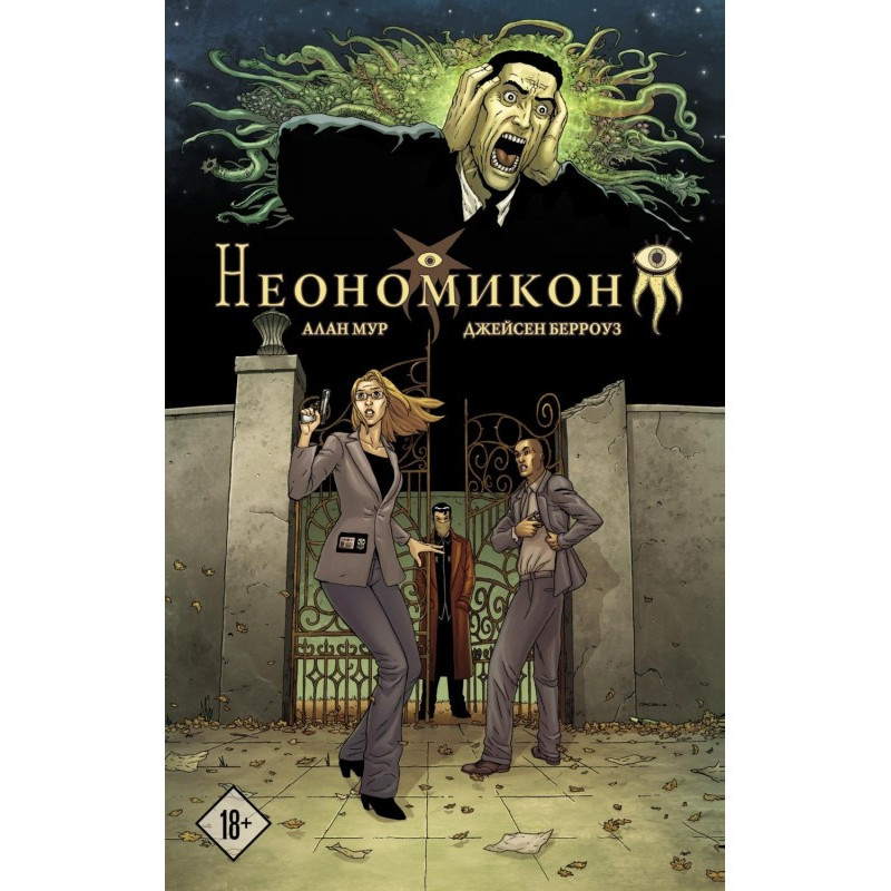 Неономикон
