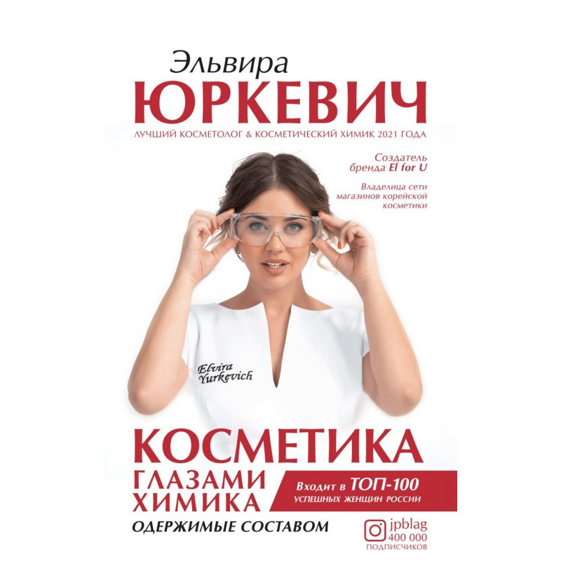 Косметика глазами химика....