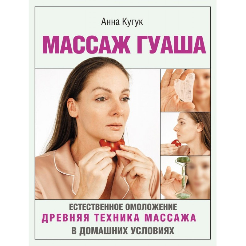 Guasha massage