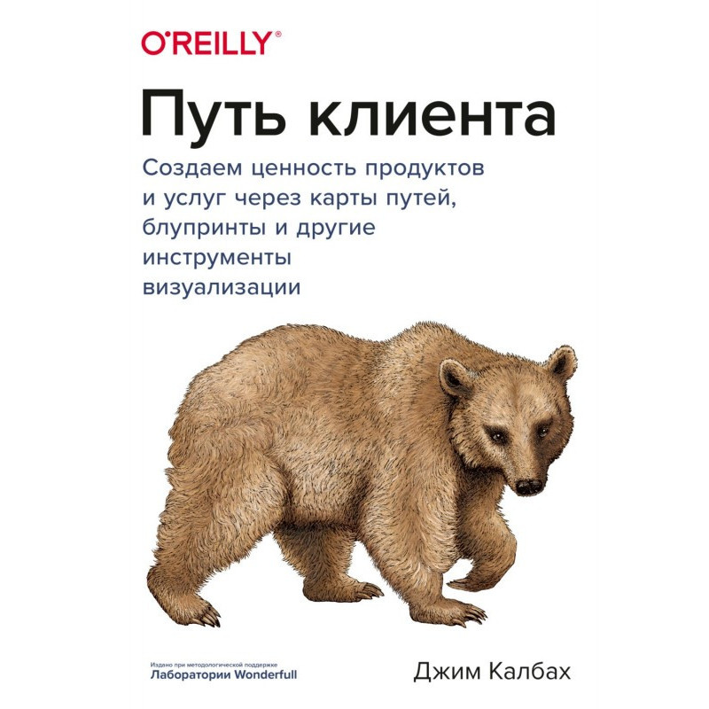Путь клиента. Создаем...