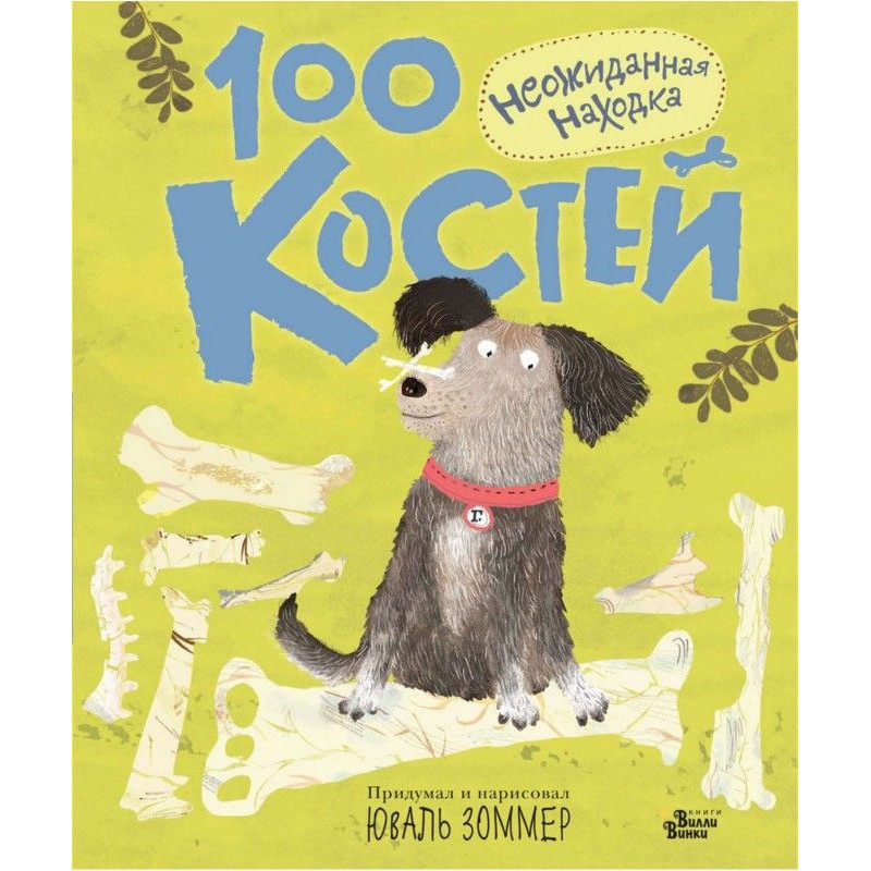 100 bones. Unexpected find