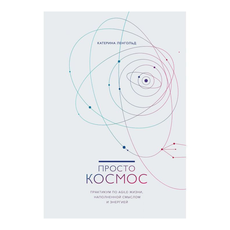 Просто Космос
