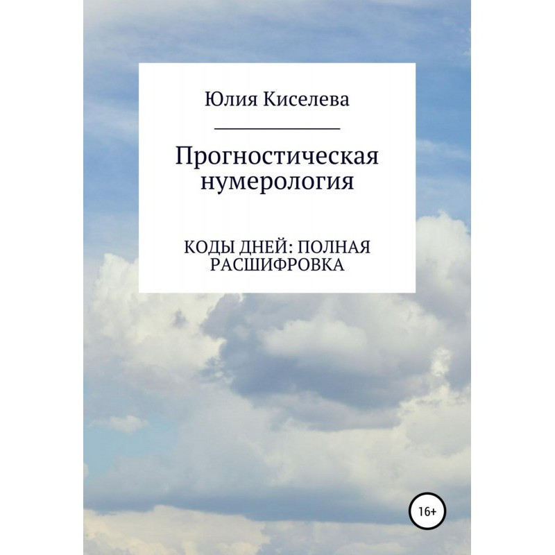 Прогностическая...