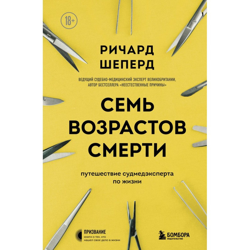 Семь возрастов смерти....