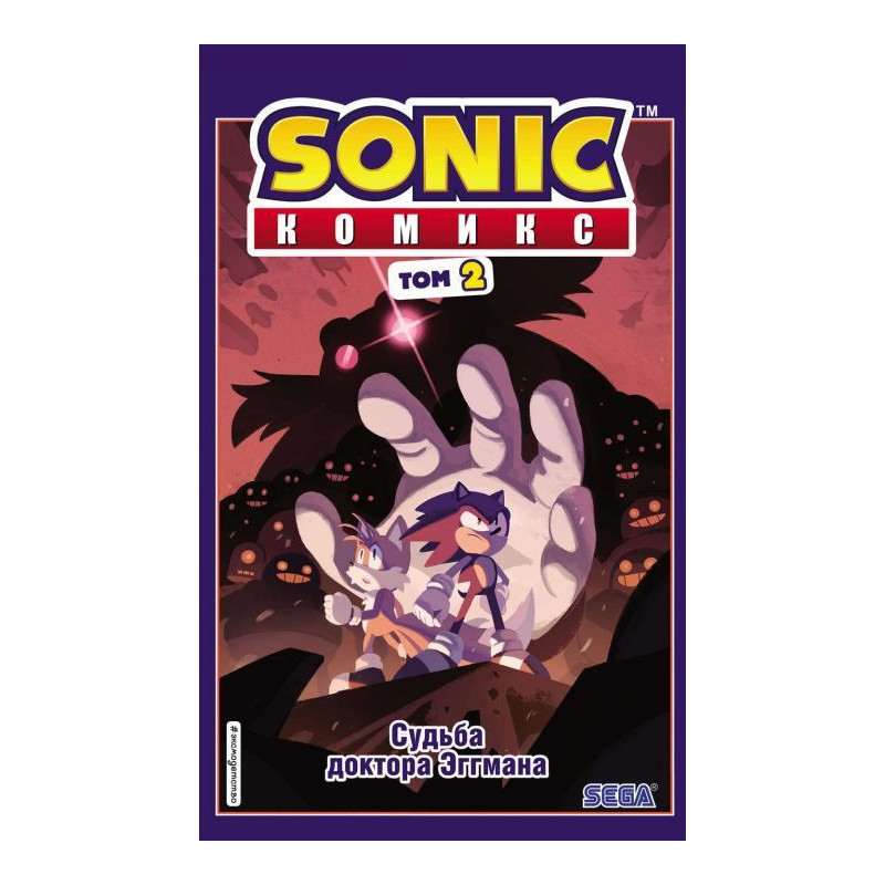 Sonic. Судьба доктора...