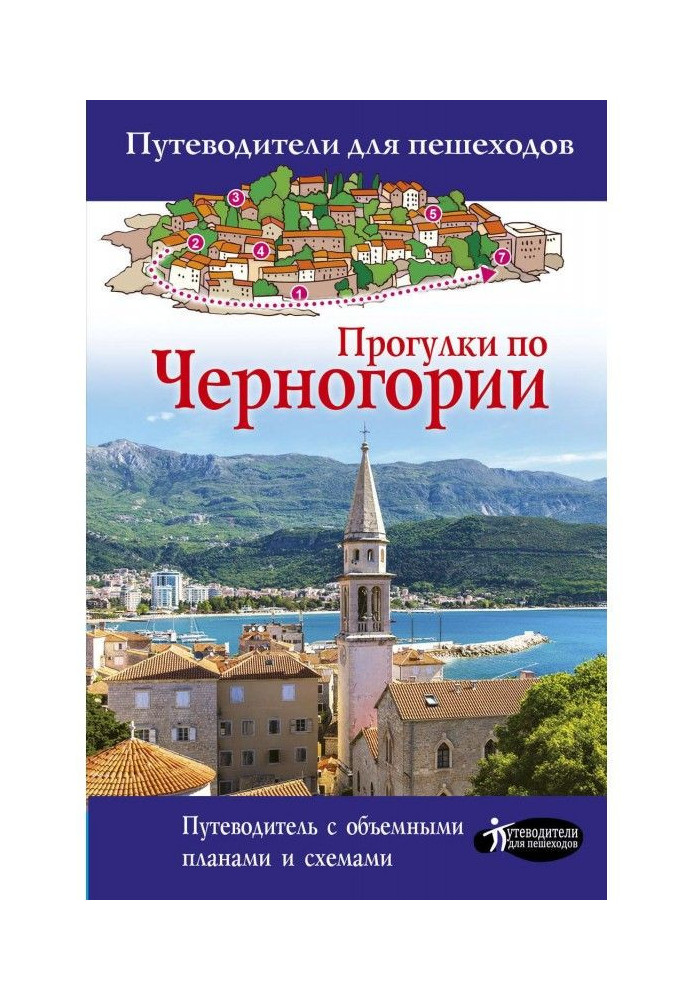 Прогулянки по Чорногорії