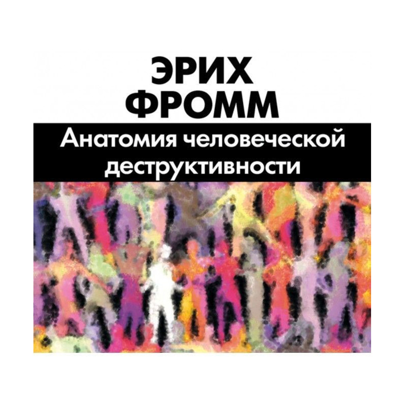 Анатомия человеческой...