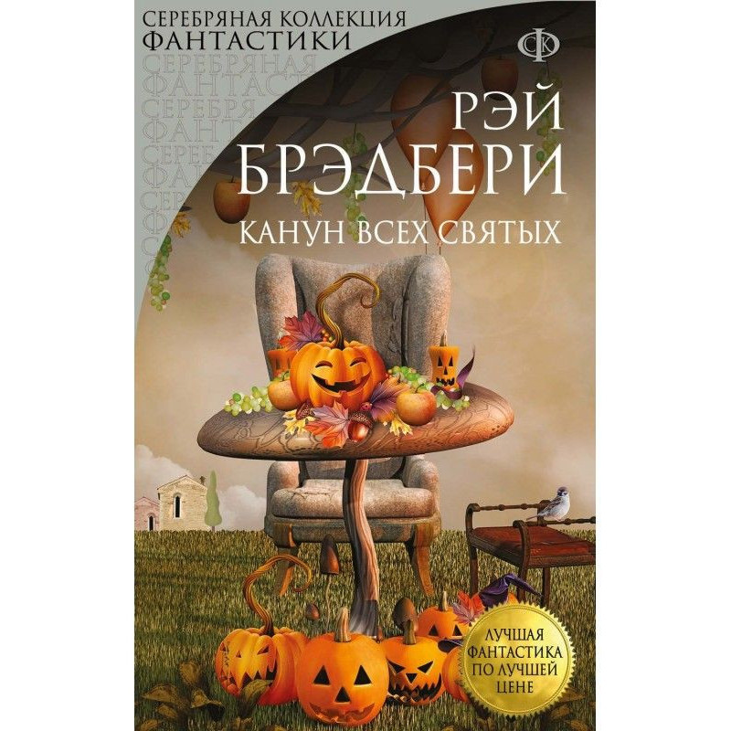Переддень Усіх Святих