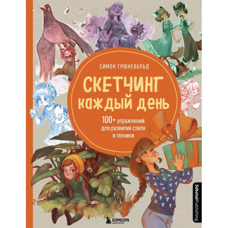 Скетчинг every day. 100...