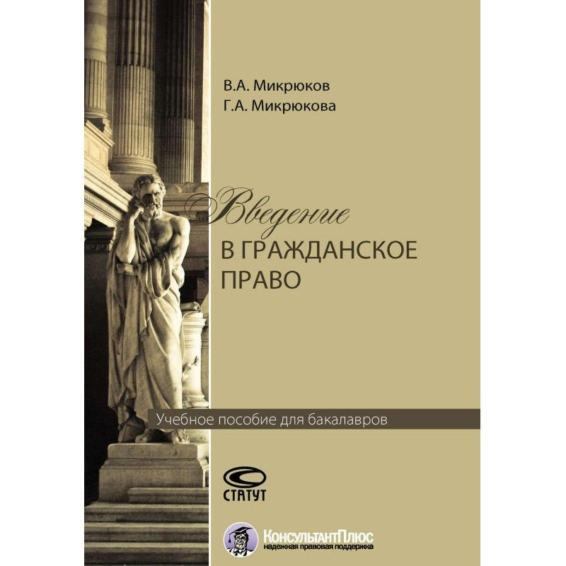 Введення в цивільне право
