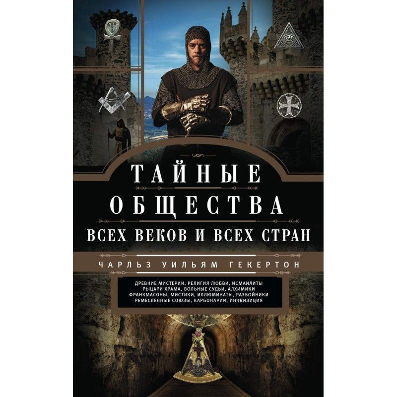 Secret societies of all...