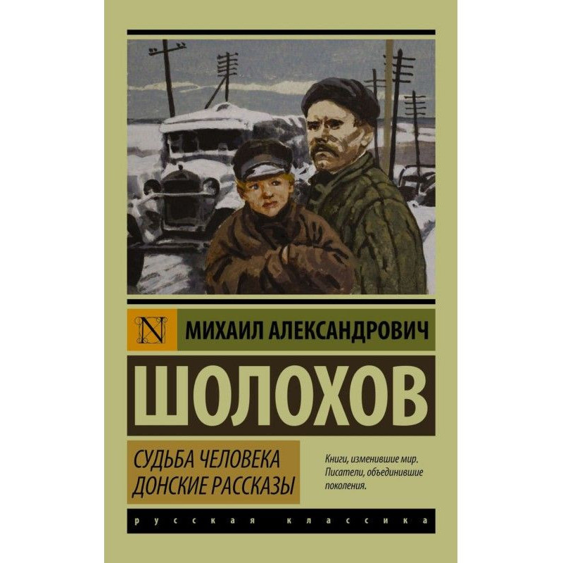 Судьба человека. Донские...