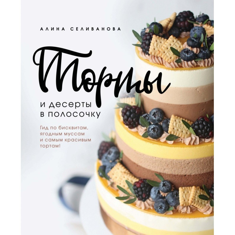 Торти і десерти в смужку....