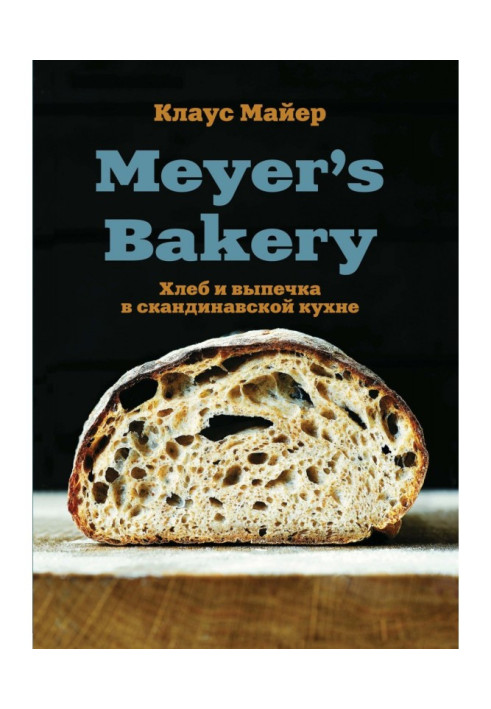 Meyer's Bakery. Bread and baking are in the Scandinavian kitchen