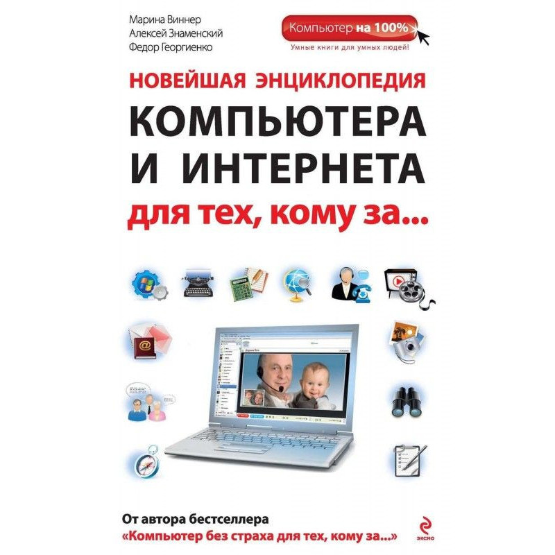 Новейшая энциклопедия...