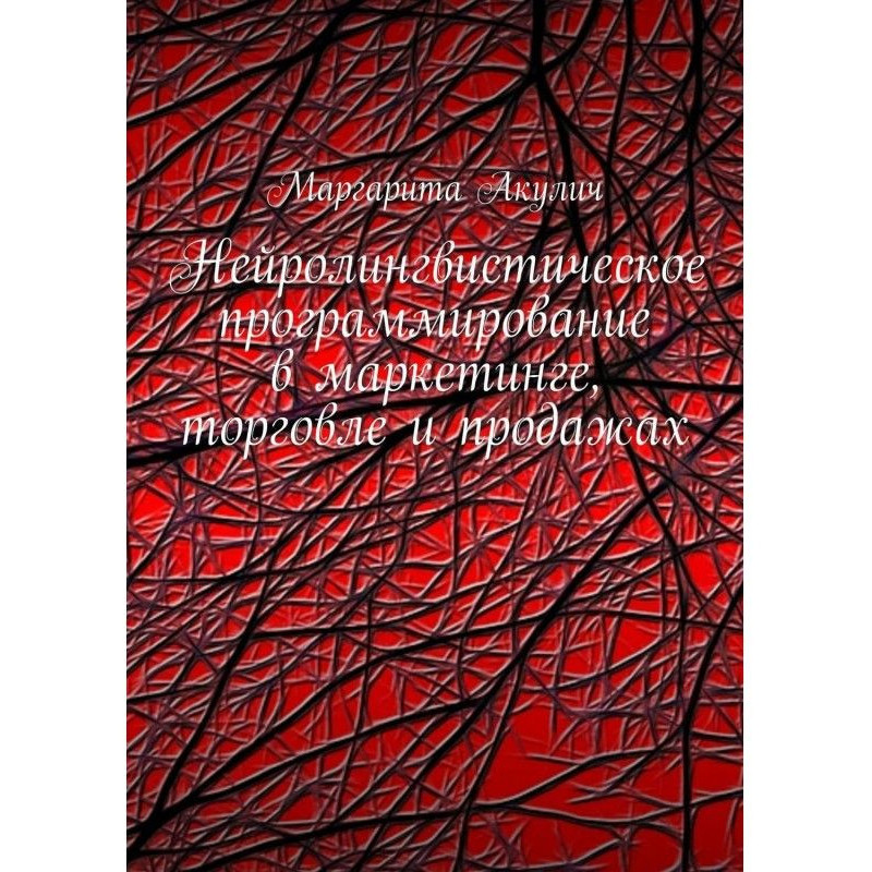 Нейролингвистическое...