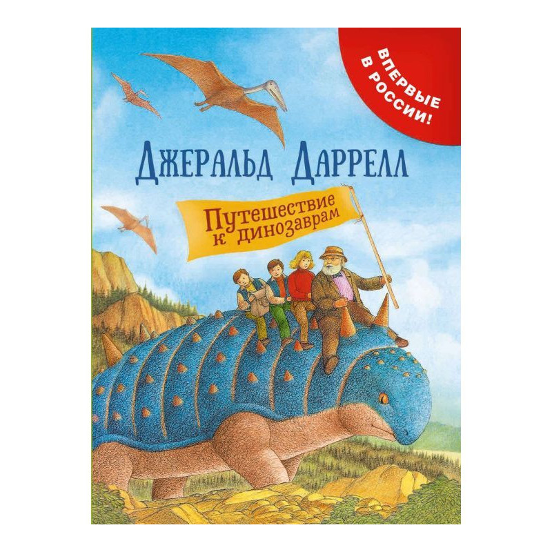 Trip to the dinosaurs