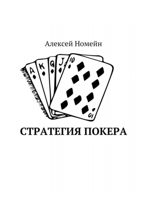 Strategy of poker