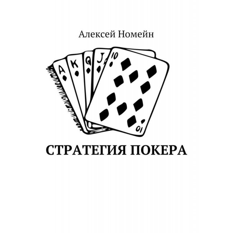 Strategy of poker