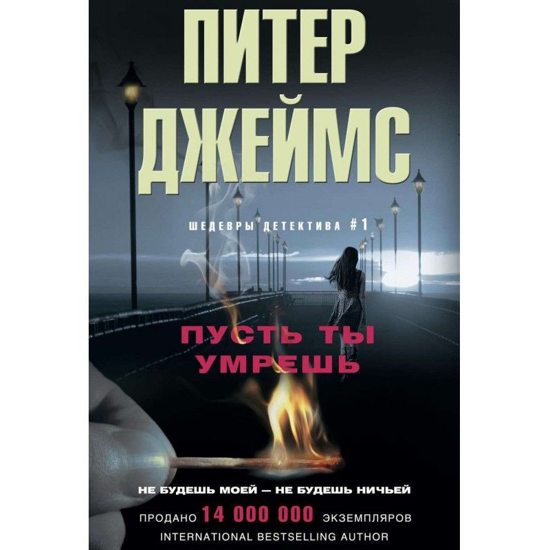 Пусть ты умрешь