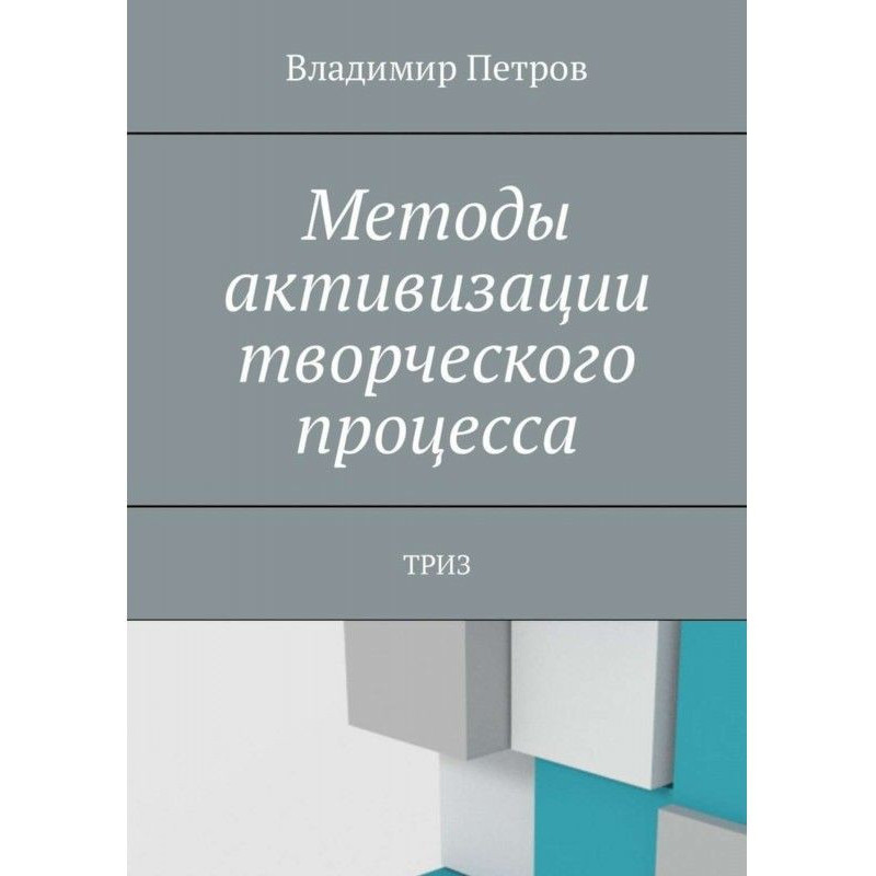 Методи активізації творчого...