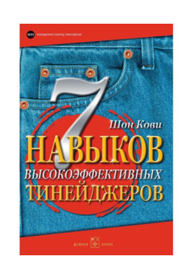 7 навичок високоефективних...