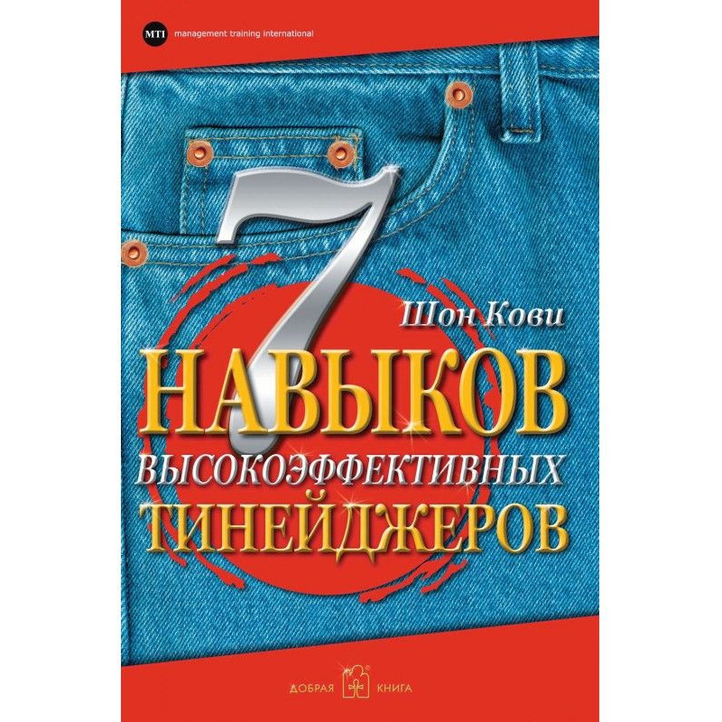 7 навичок високоефективних...