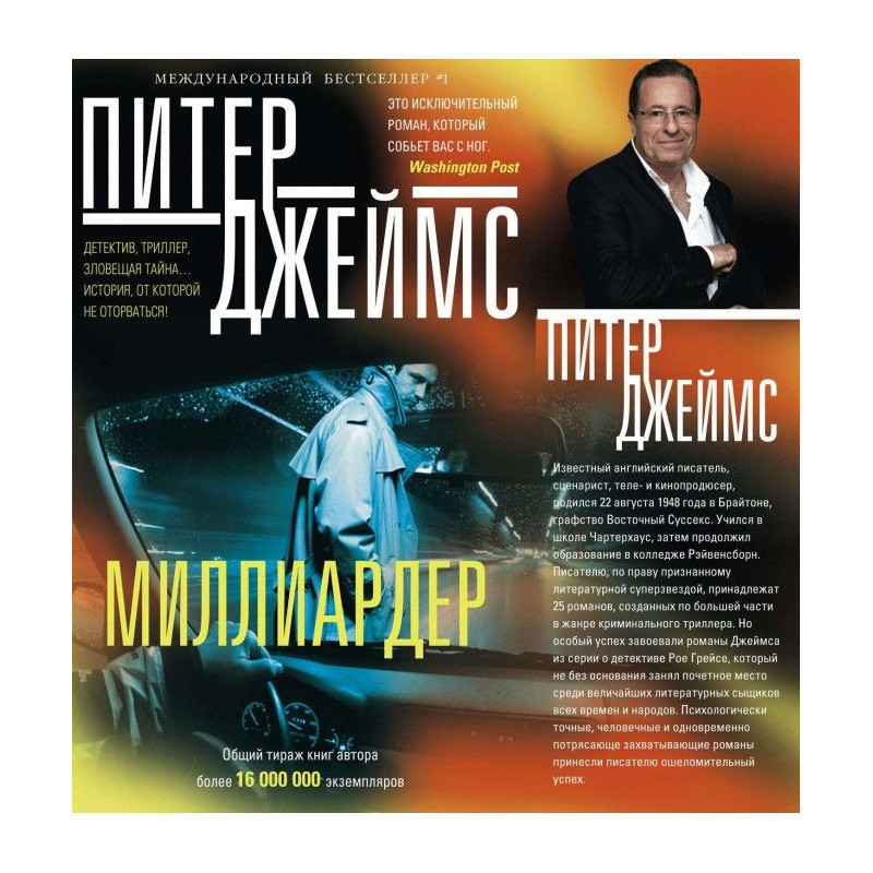 Миллиардер