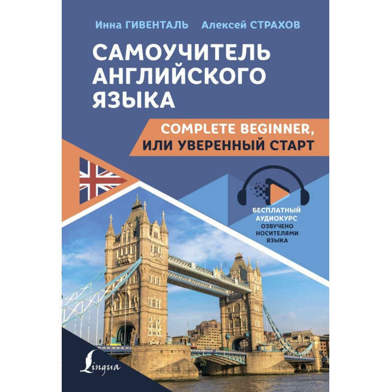 Самоучитель английского...