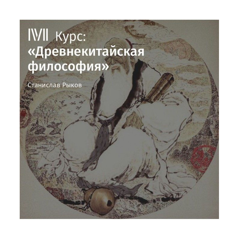 Лекция «Истоки и...