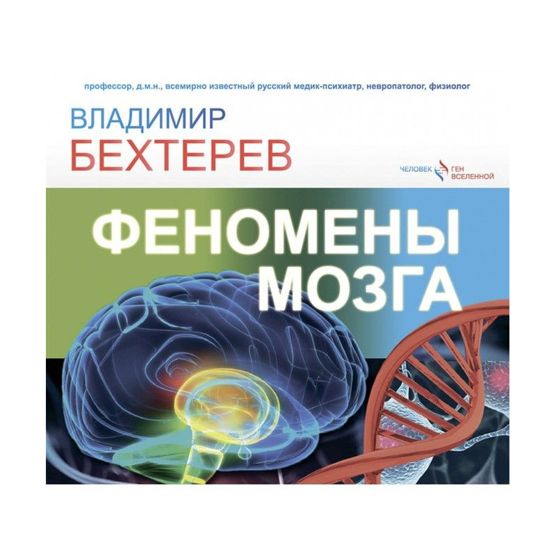 Феномени мозку