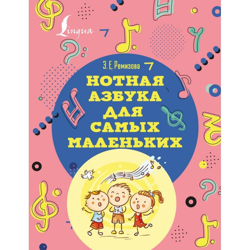 Нотная азбука для самых...