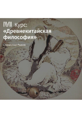 Lecture “Confucius and his...