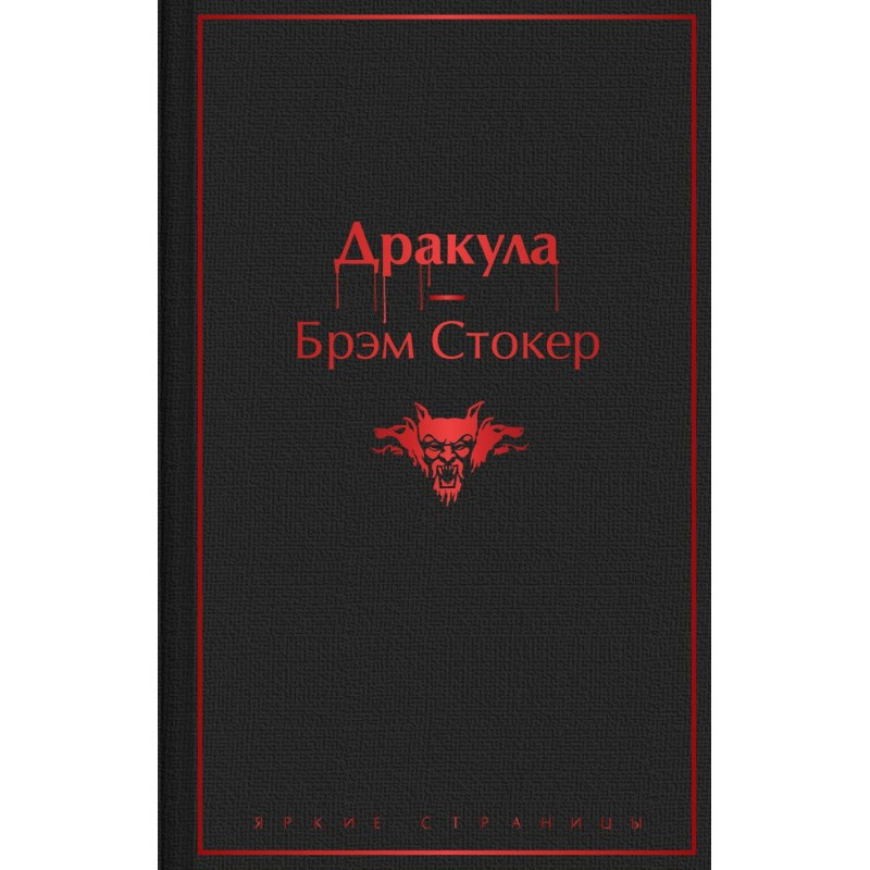 Дракула