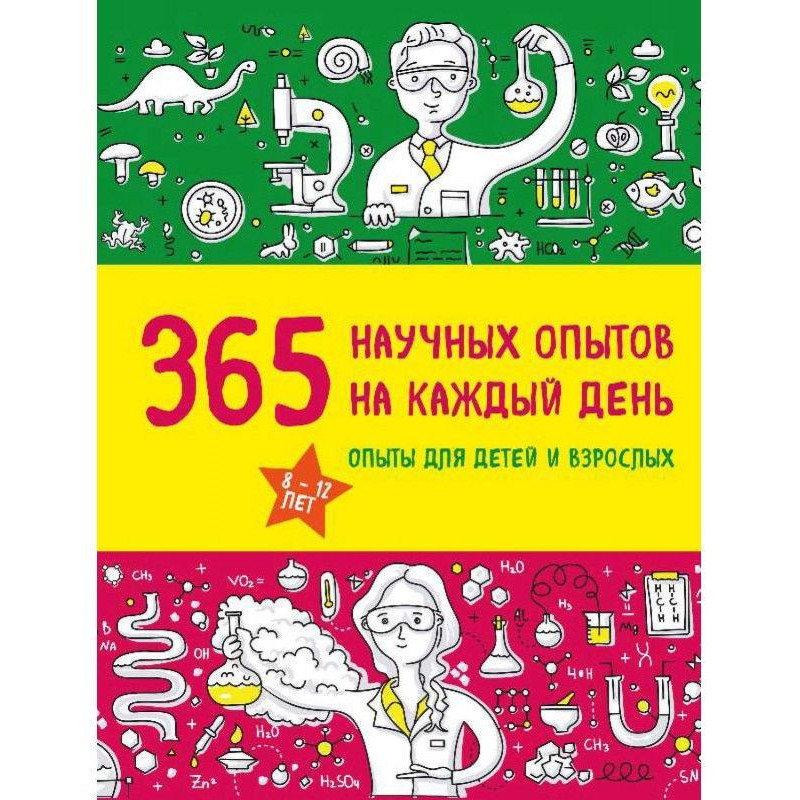 365 наукових дослідів на...