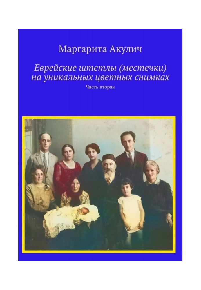 Єврейські штетли (містечки) на унікальних кольорових знімках. Частина друга