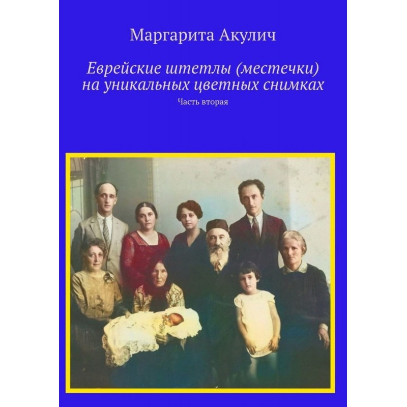 Єврейські штетли (містечки)...