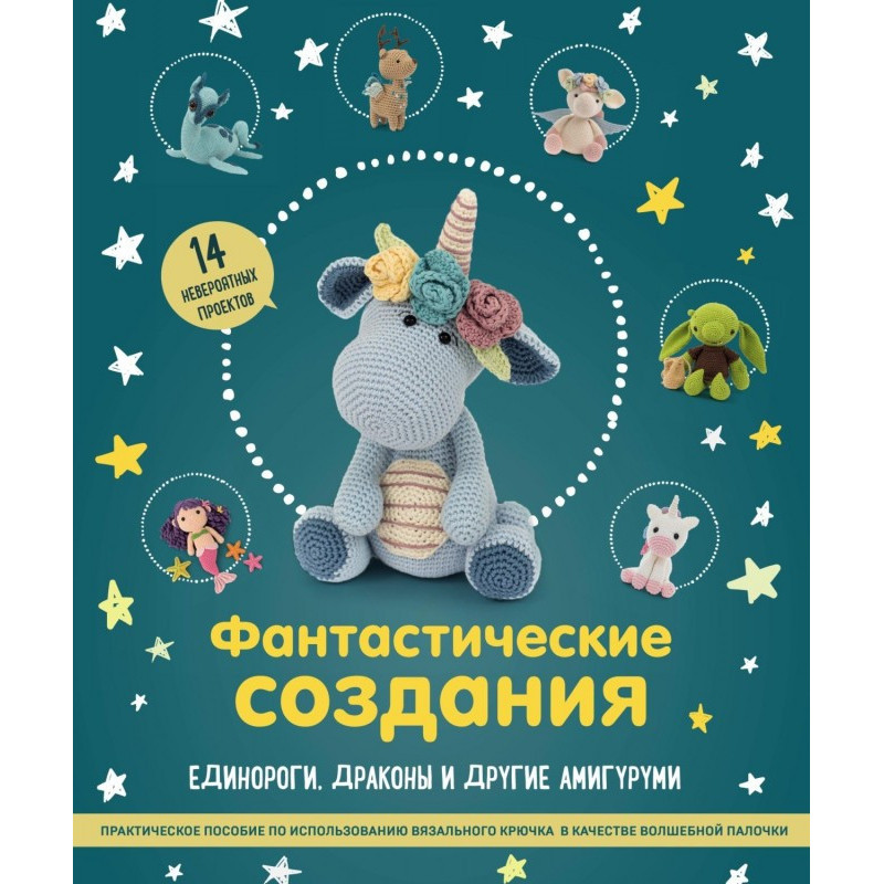 Фантастичне створення:...