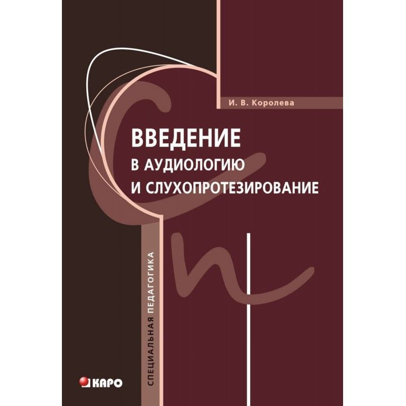 Введення в аудиологию і...
