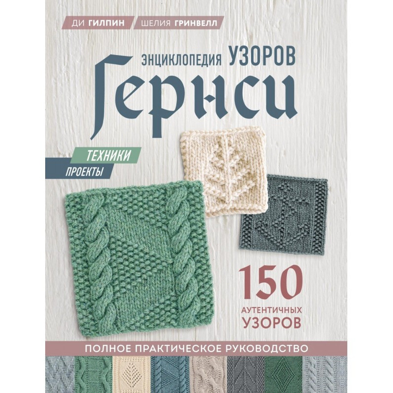 Енциклопедія візерунків...