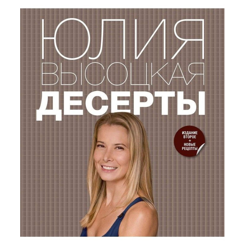 Десерты