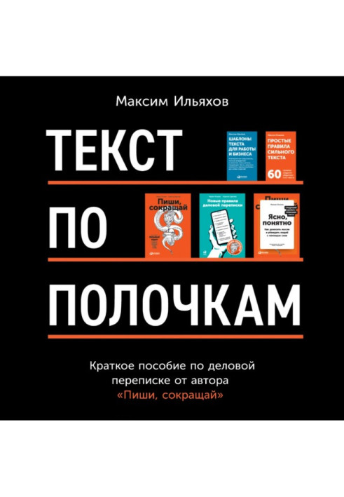 Text on shelves. Short manual on business correspondence