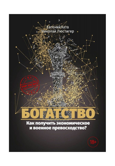 Багатство. Як “отримати економічну” і “військову” перевагу?