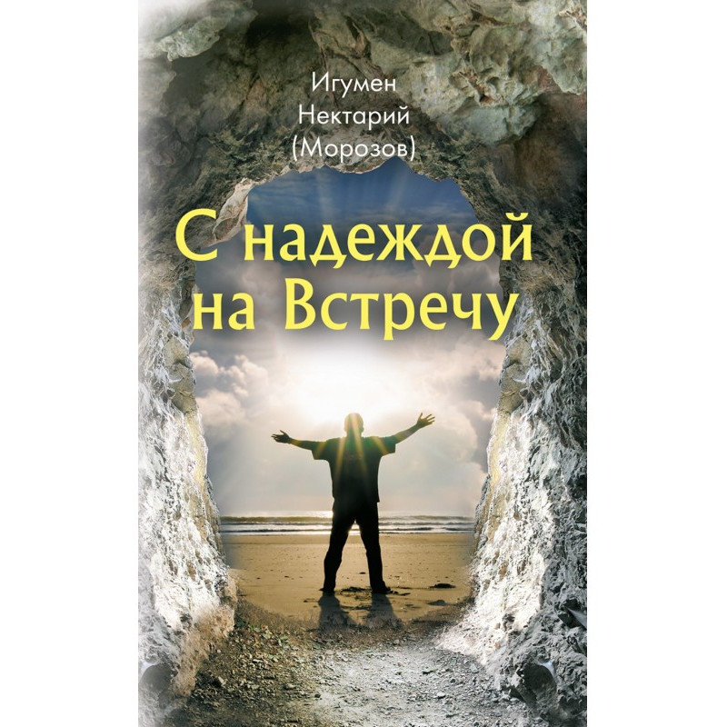 With hope on Meeting