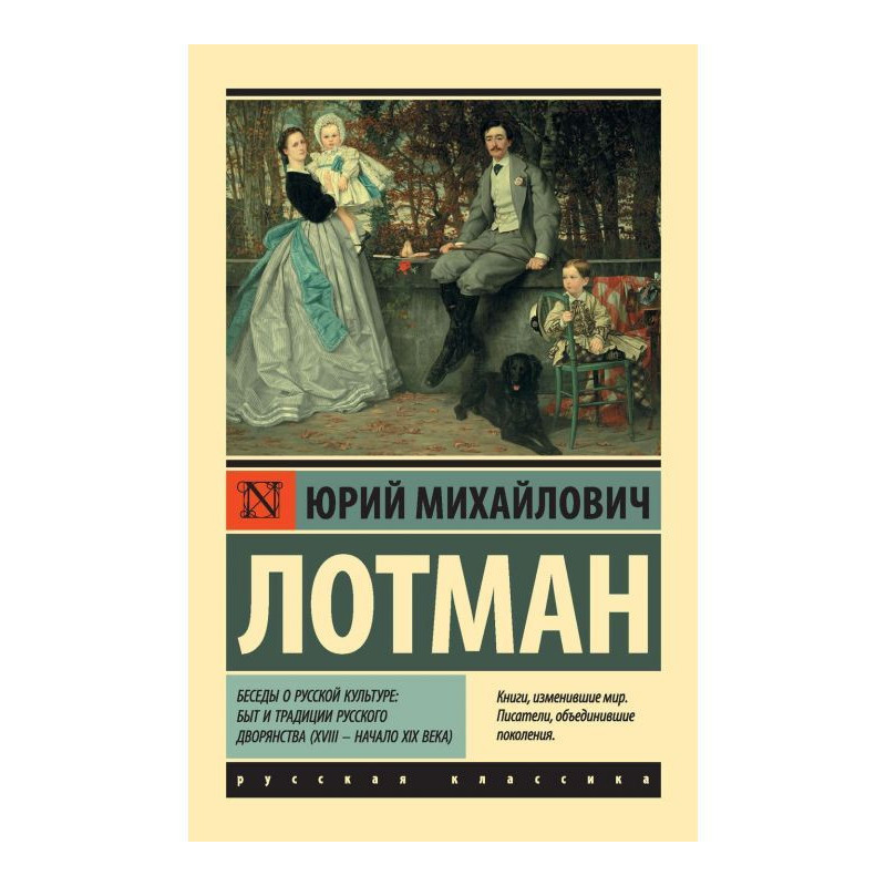 Беседы о русской культуре:...