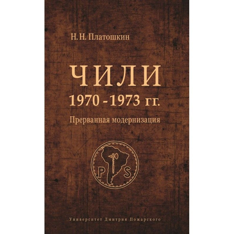Chile 1970-1973 is...