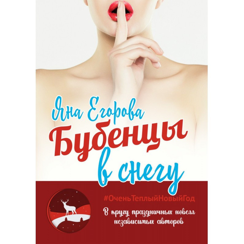 Бубонці в снігу