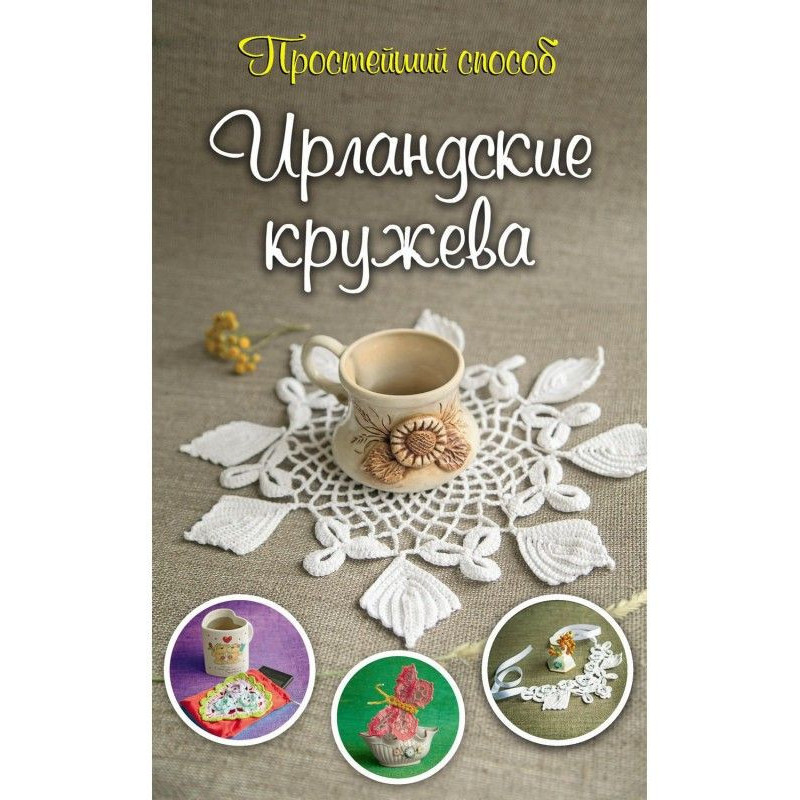 Ірландські мережива